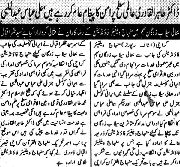 تحریک منہاج القرآن Minhaj-ul-Quran  Print Media Coverage پرنٹ میڈیا کوریج Daily Kainat pg2 